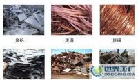 专业回收废铜、镍网、镍渣、钨钢、废锡等金属——世界工厂网中国产品信息库废旧金属回收指南